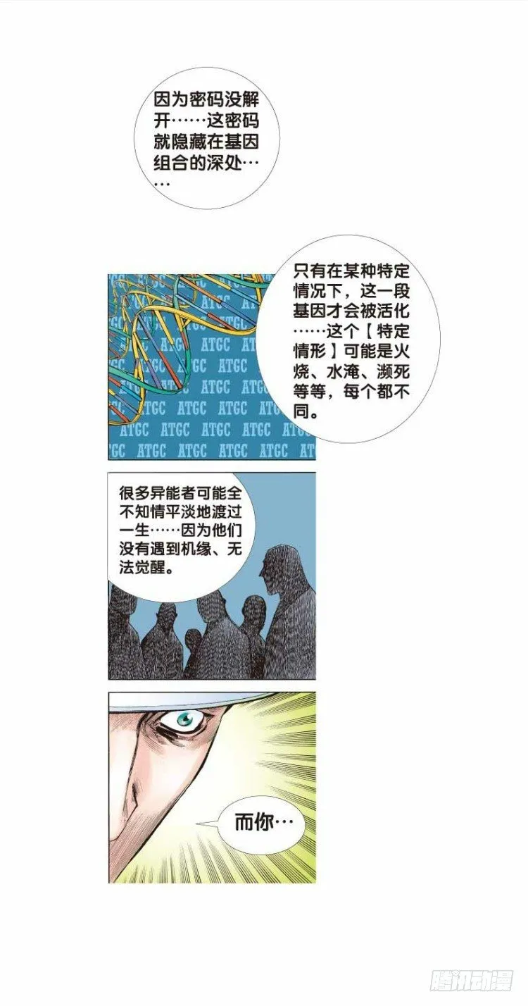 第二十六回：阿信的梦（三） 第16页