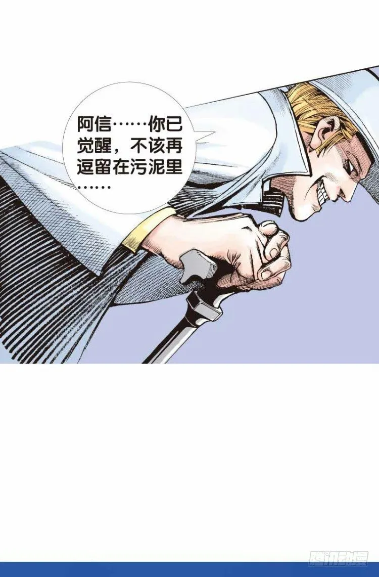 第二十六回：阿信的梦（三） 第18页