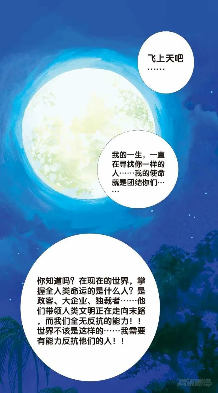 第二十六回：阿信的梦（三） 第19页