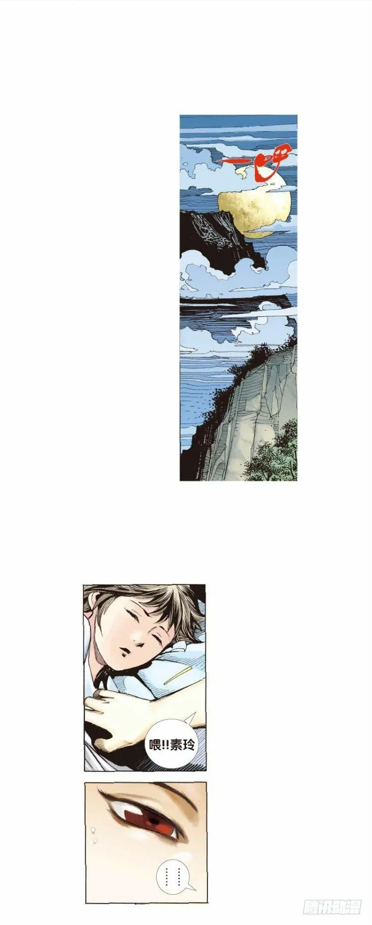 第二十七回：阿信的梦（四） 第2页