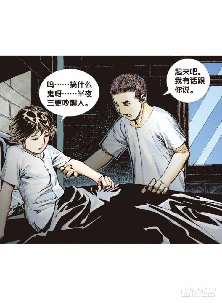 第二十七回：阿信的梦（四） 第3页