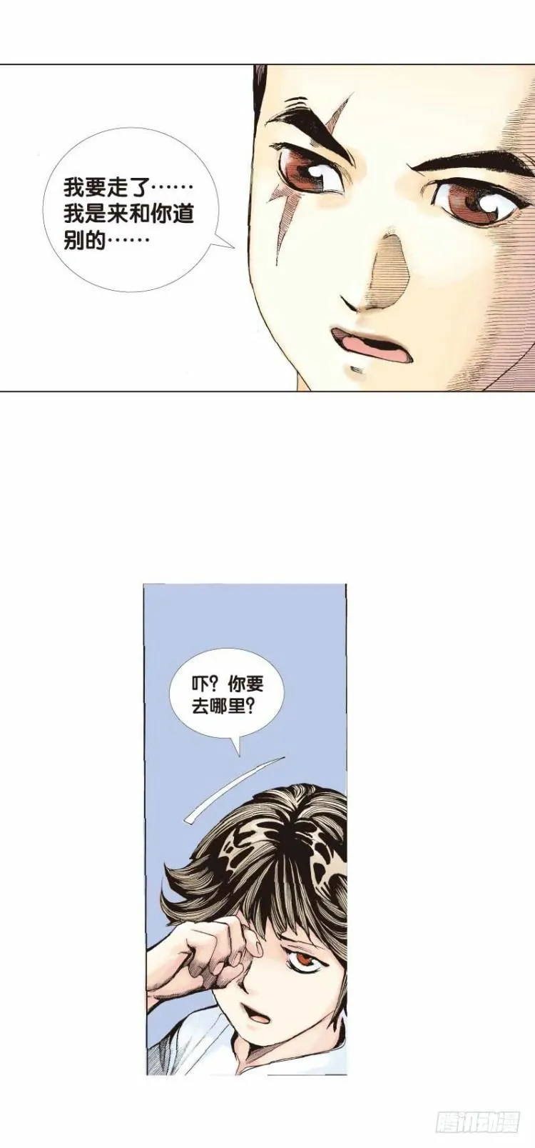 第二十七回：阿信的梦（四） 第4页