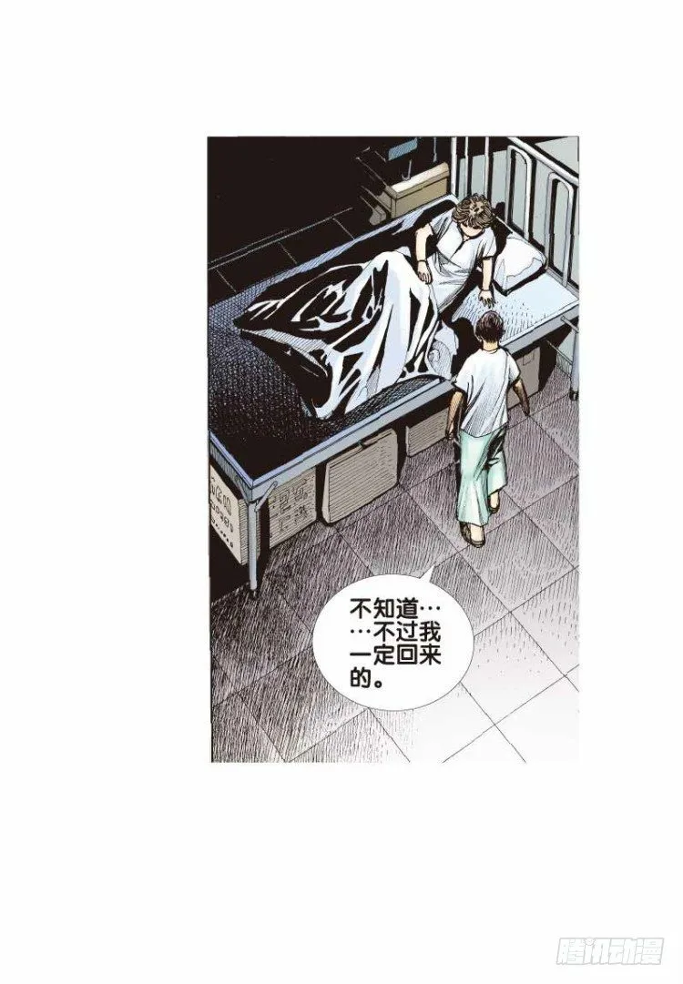 第二十七回：阿信的梦（四） 第5页
