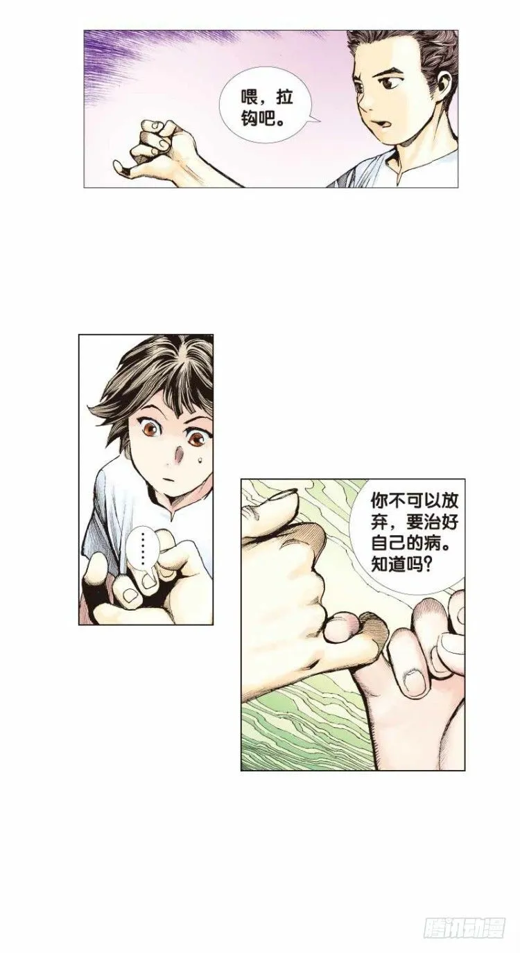 第二十七回：阿信的梦（四） 第6页