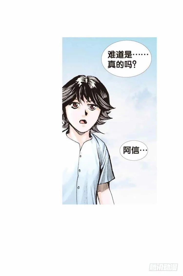 第二十七回：阿信的梦（四） 第17页