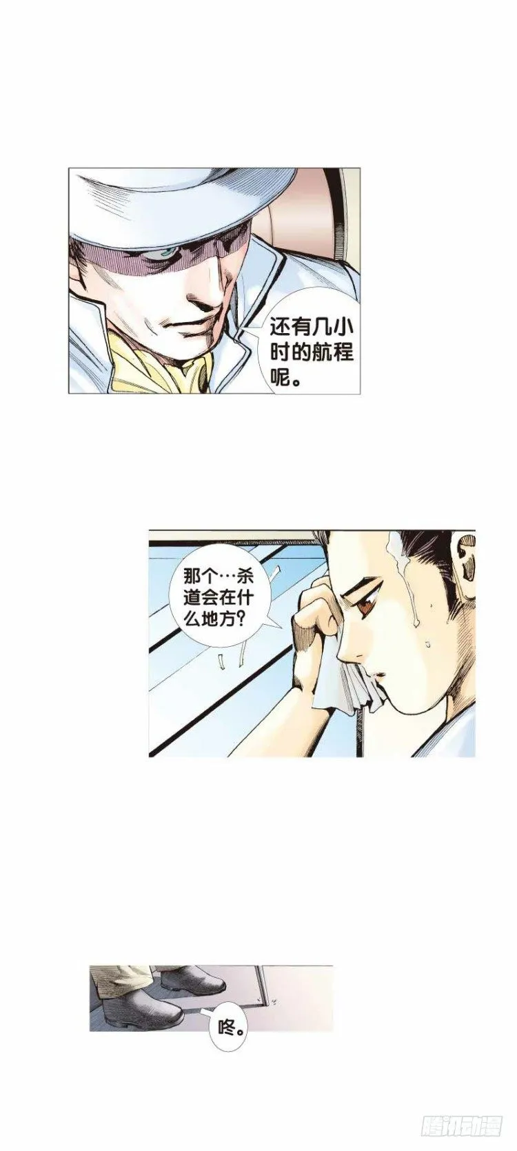 第二十七回：阿信的梦（四） 第24页