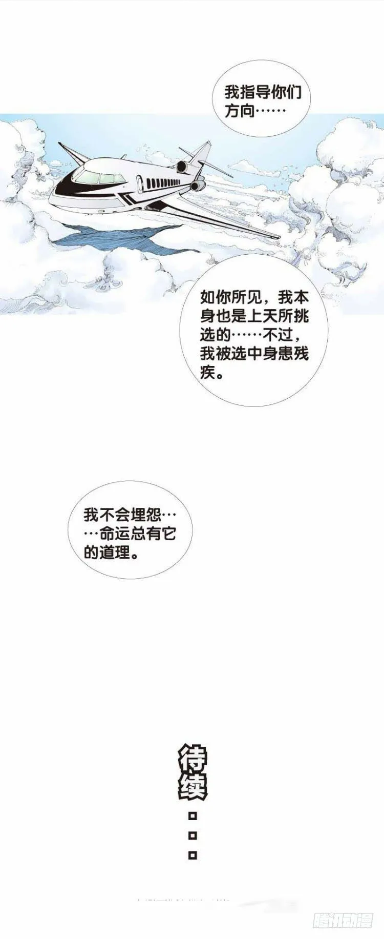 第二十七回：阿信的梦（四） 第27页
