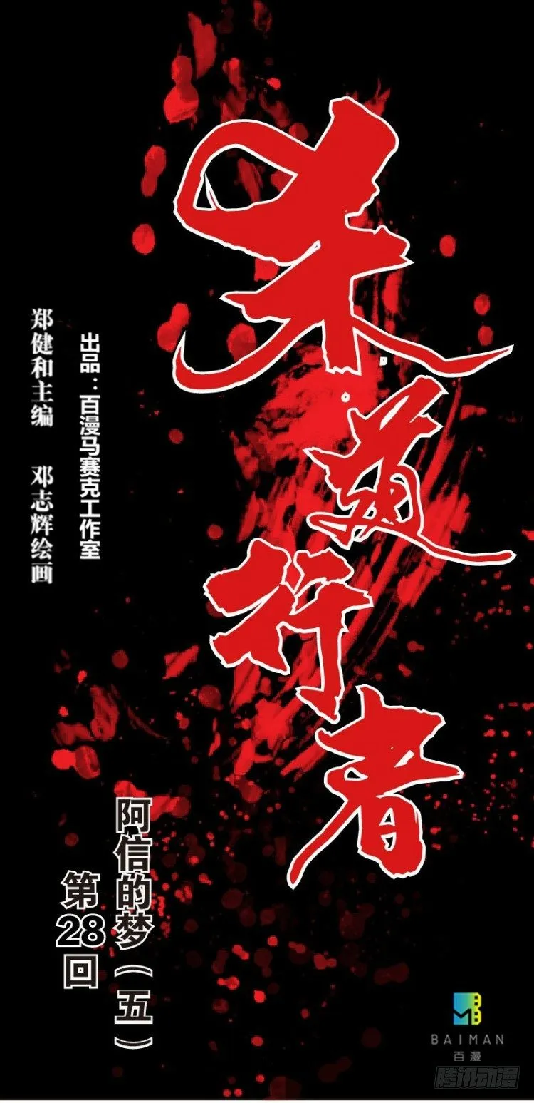 第二十八回:阿信的梦（五） 第1页