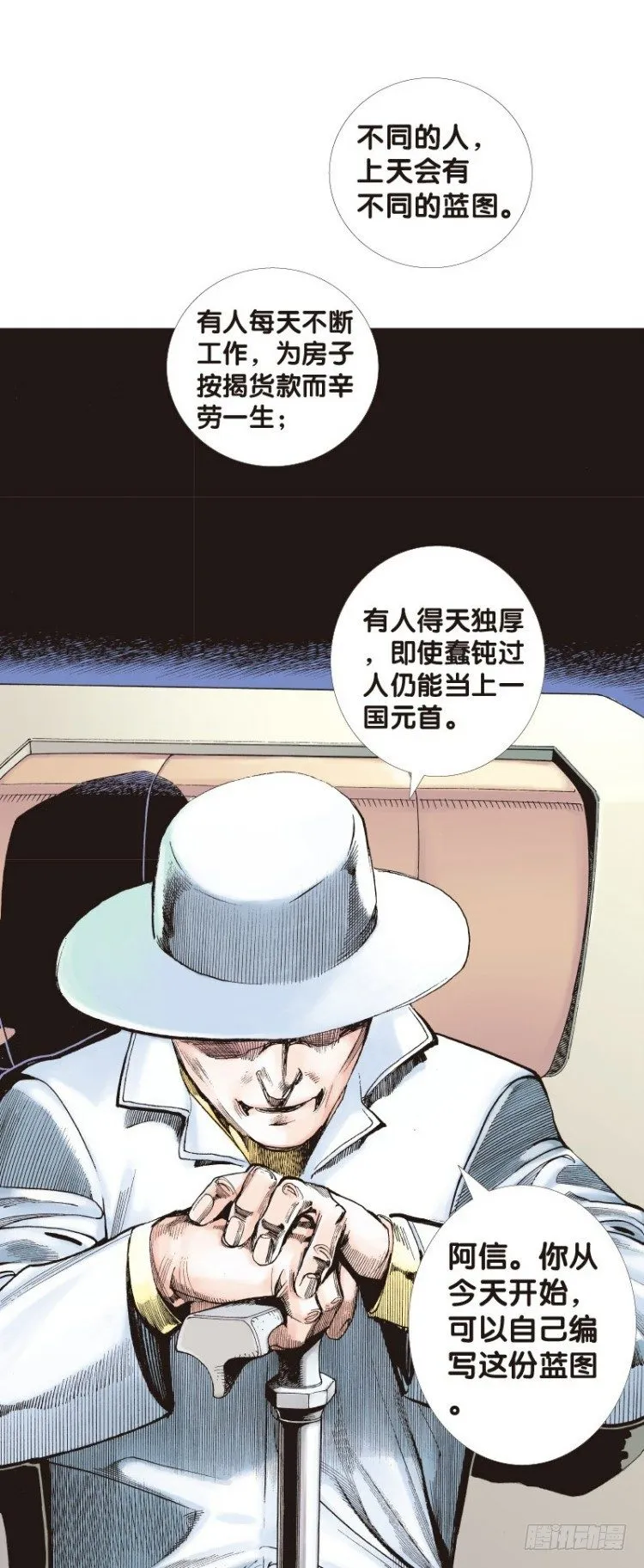 第二十八回:阿信的梦（五） 第2页