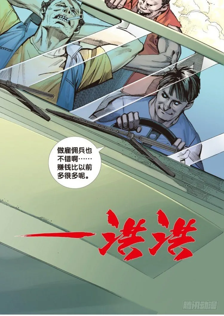 第二十八回:阿信的梦（五） 第11页