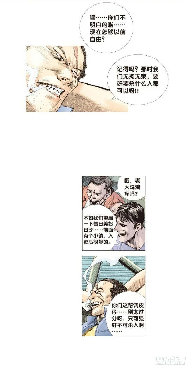 第二十八回:阿信的梦（五） 第12页