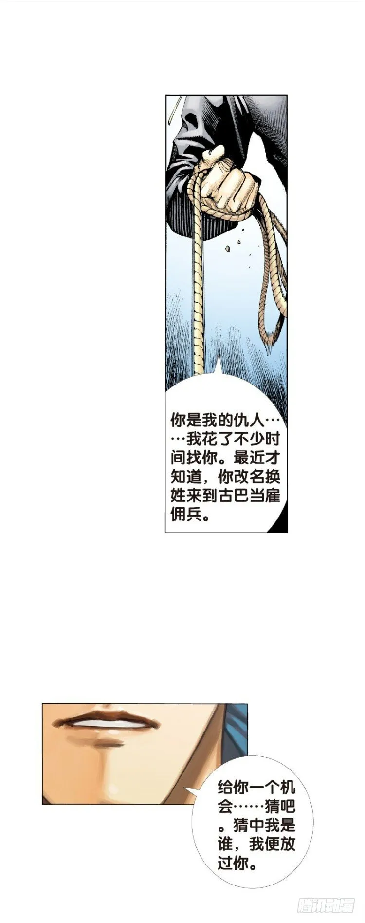 第二十九回：阿信的梦（六） 第18页