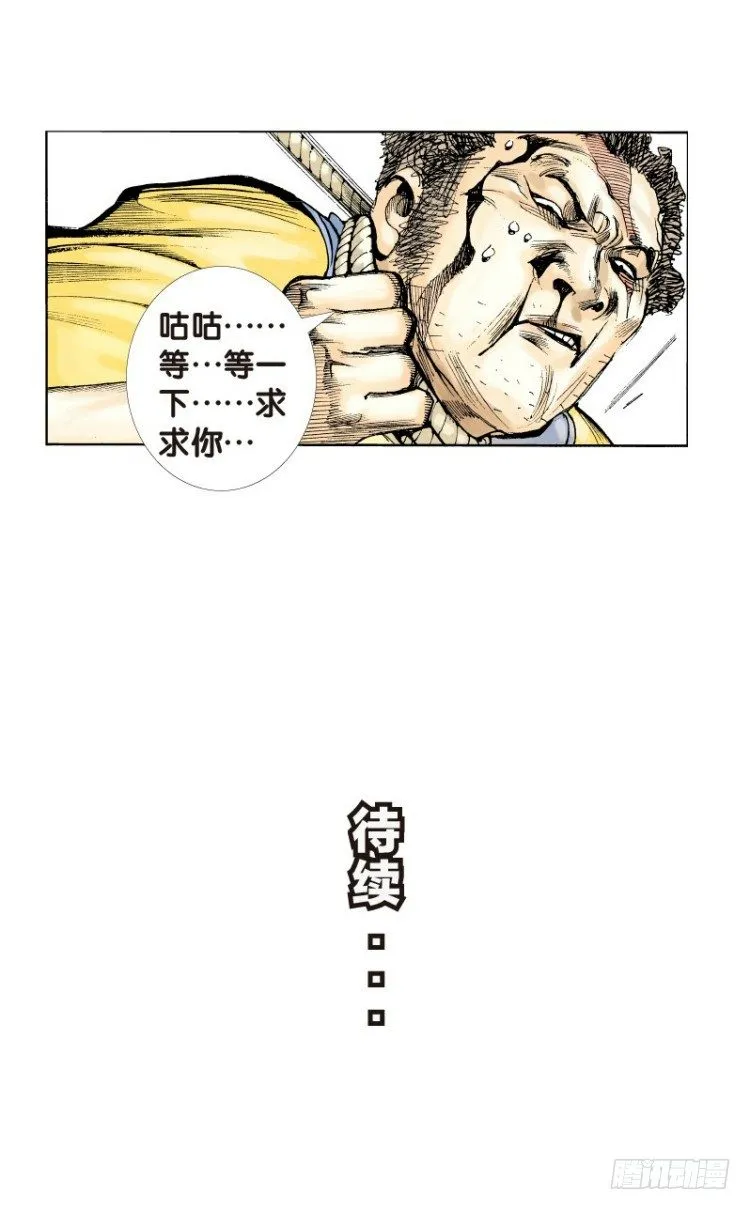 第二十九回：阿信的梦（六） 第19页