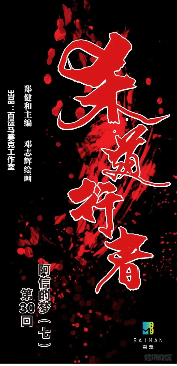 第三十回：阿信的梦（七） 第1页