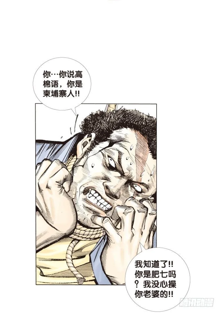 第三十回：阿信的梦（七） 第2页