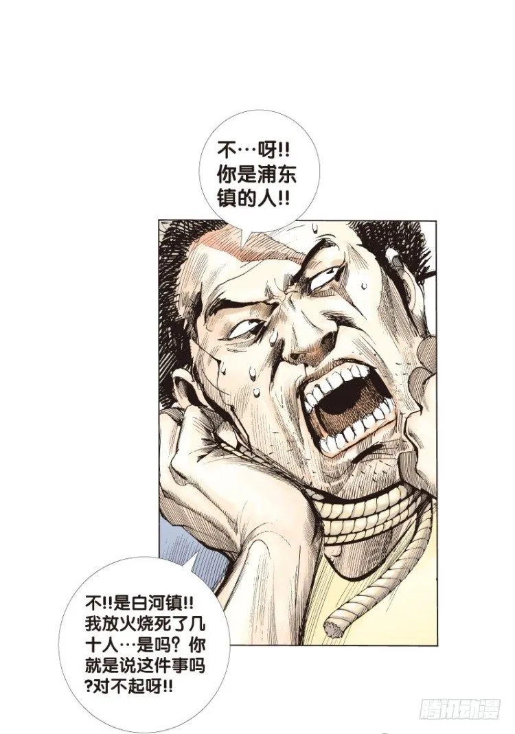 第三十回：阿信的梦（七） 第3页