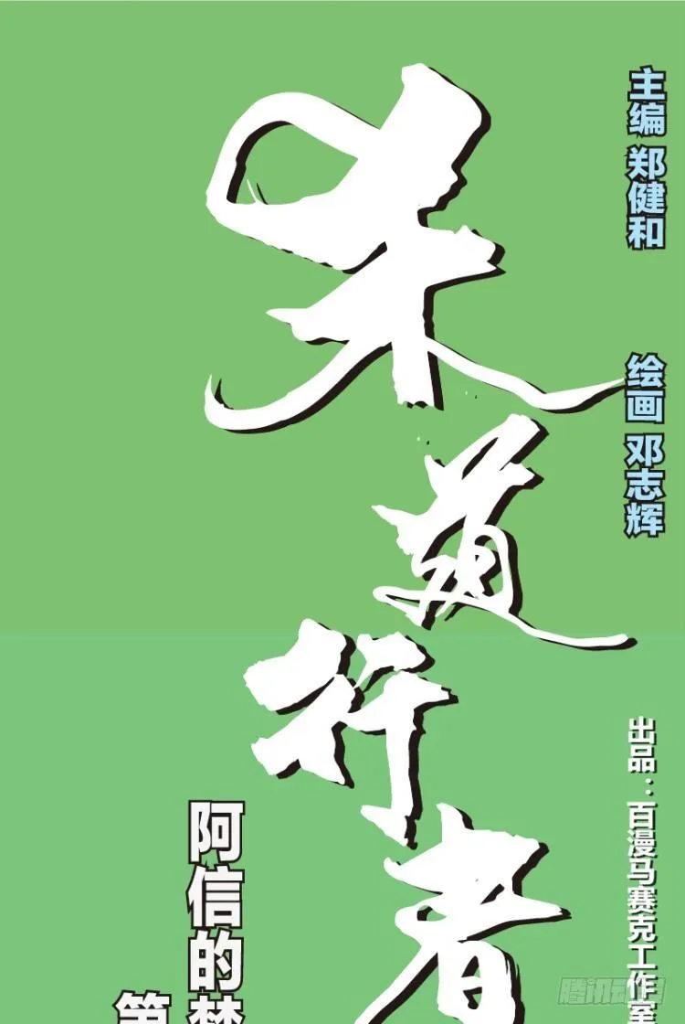 第三十一回：阿信的梦（八） 第1页