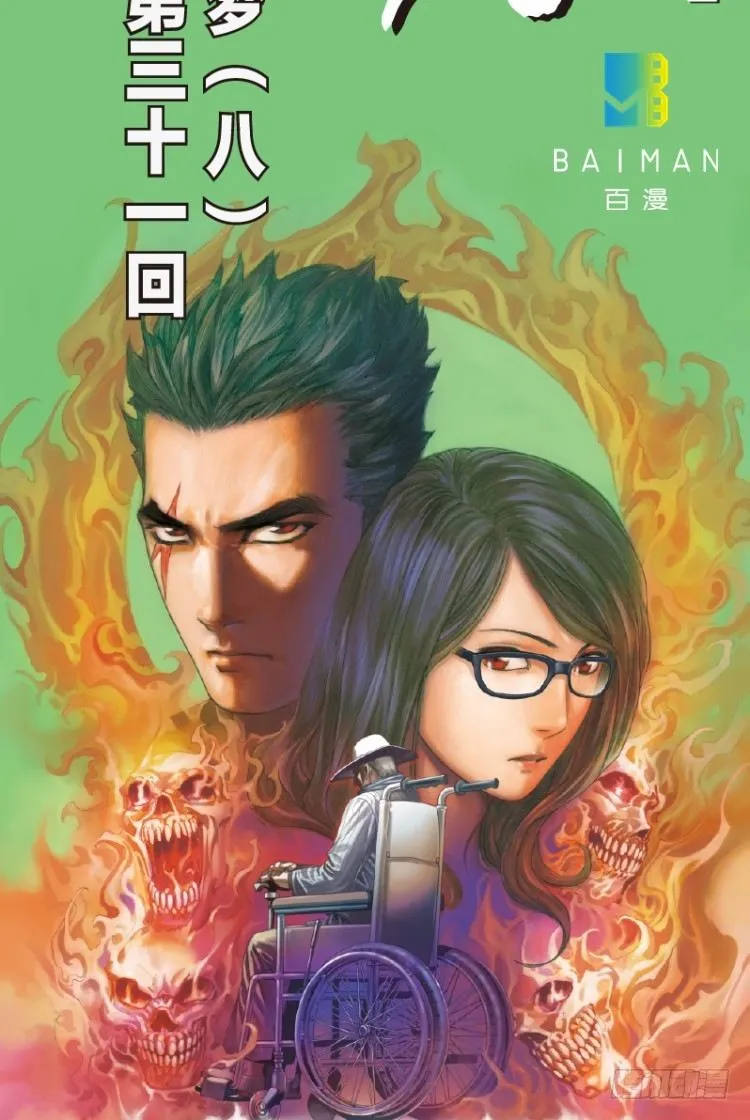第三十一回：阿信的梦（八） 第2页