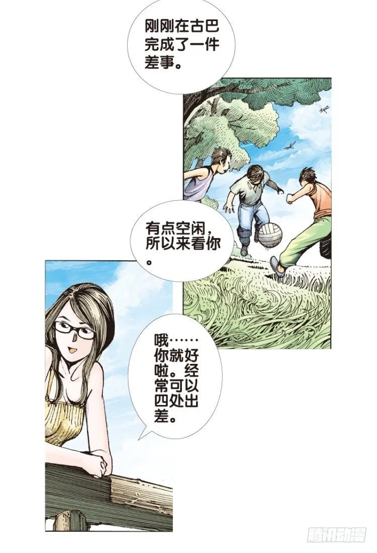 第三十一回：阿信的梦（八） 第13页