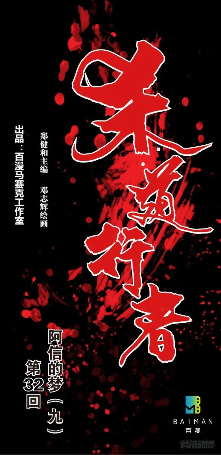 第三十二回：阿信的梦（九） 第1页
