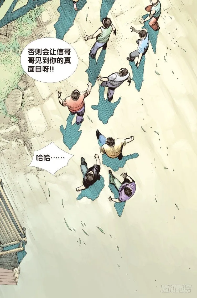 第三十二回：阿信的梦（九） 第3页