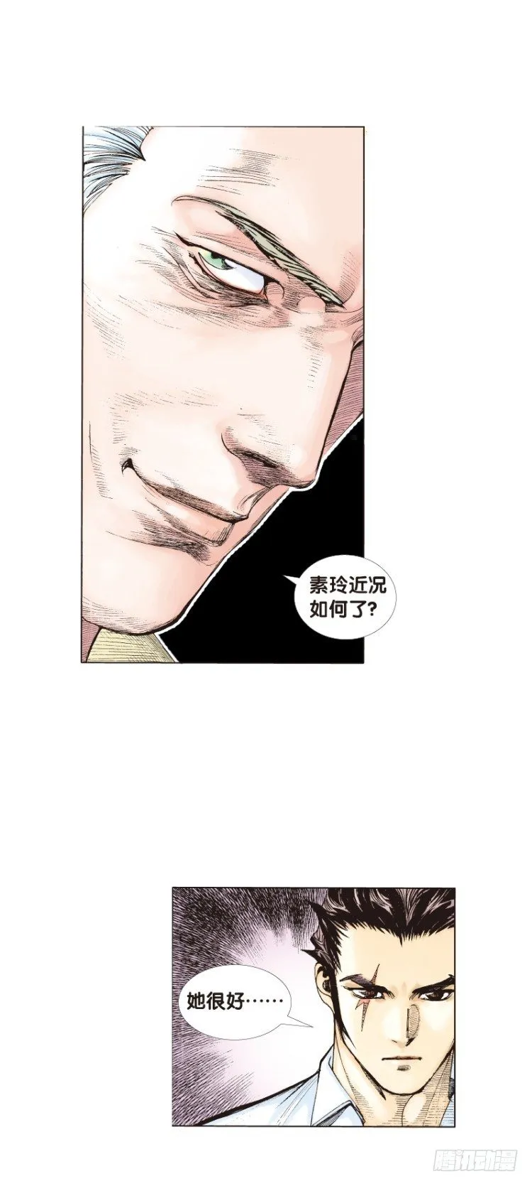 第三十二回：阿信的梦（九） 第8页
