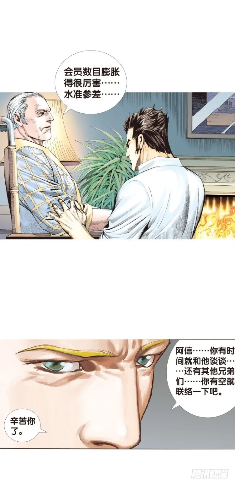 第三十二回：阿信的梦（九） 第20页