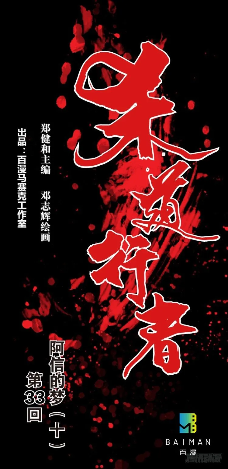 第三十三回：阿信的梦（十） 第1页