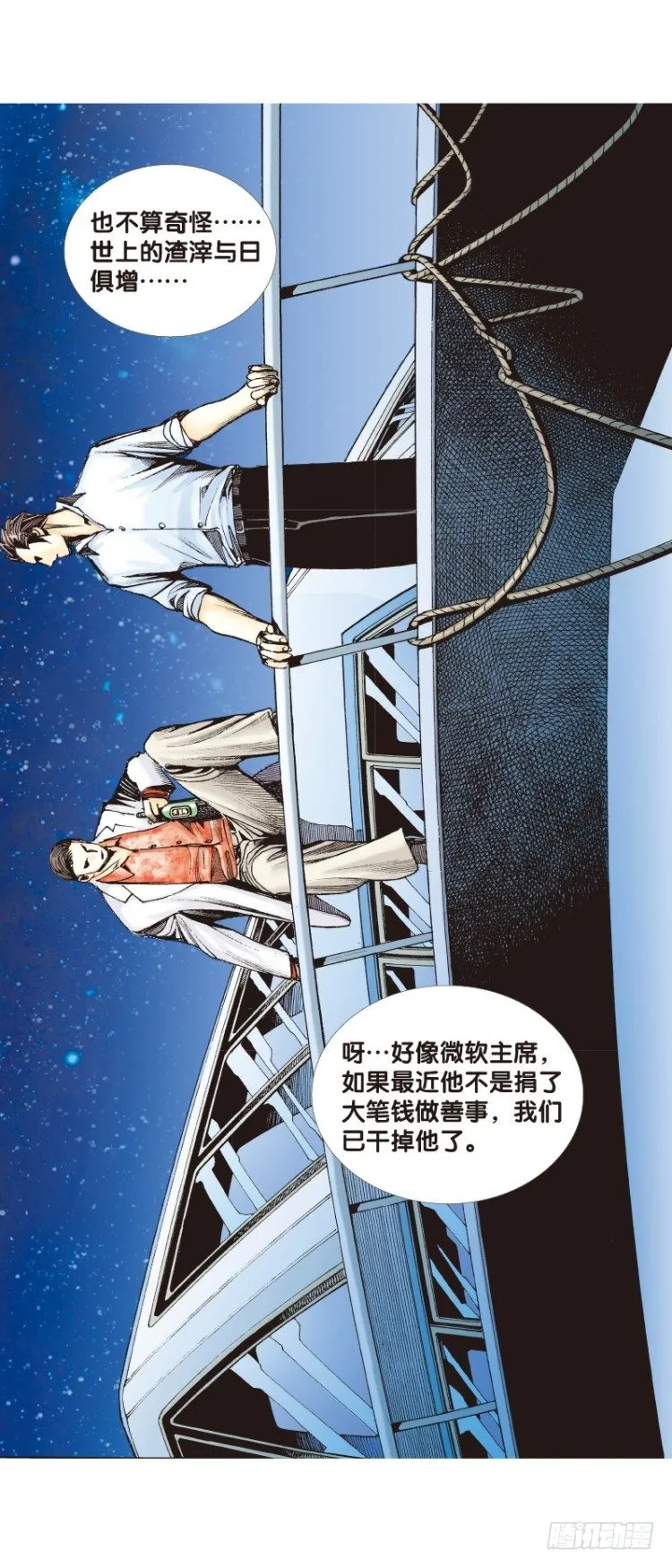 第三十三回：阿信的梦（十） 第13页