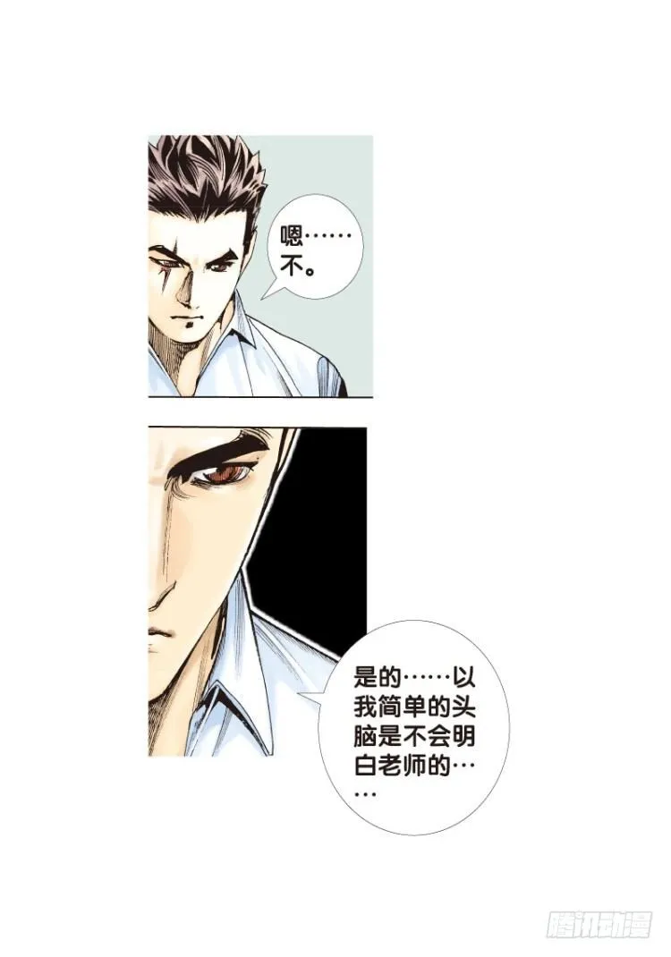 第三十三回：阿信的梦（十） 第17页