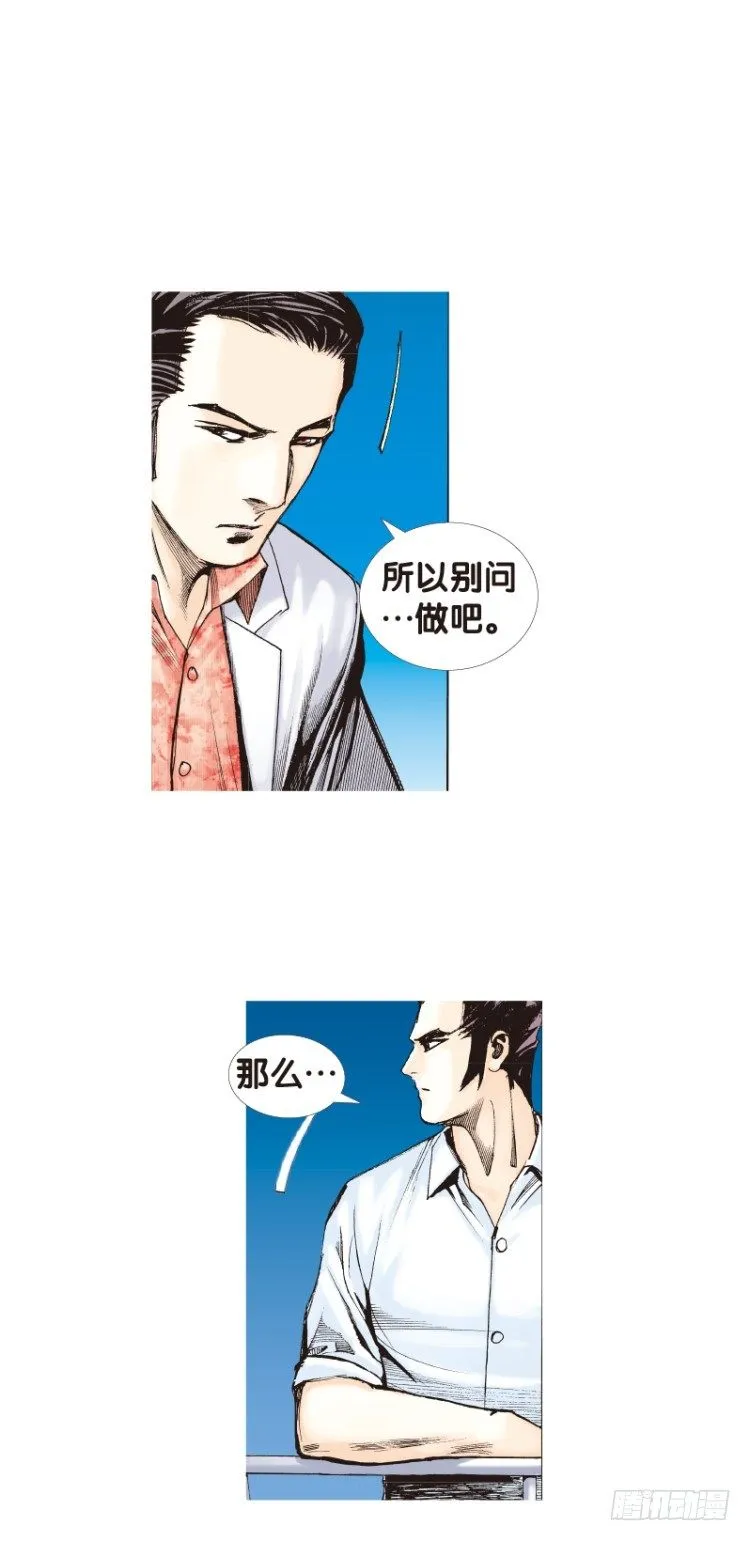 第三十三回：阿信的梦（十） 第20页