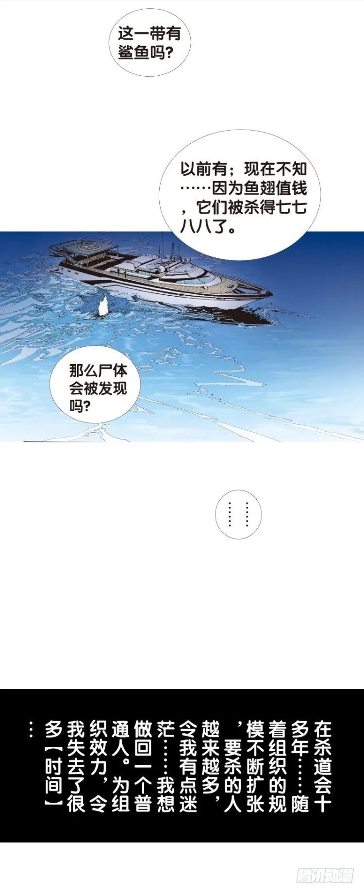 第三十三回：阿信的梦（十） 第23页