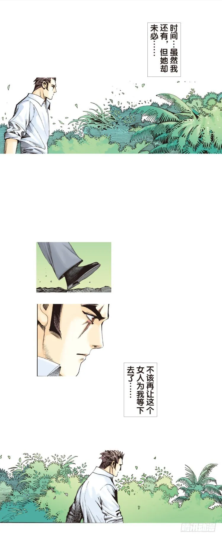 第三十三回：阿信的梦（十） 第24页