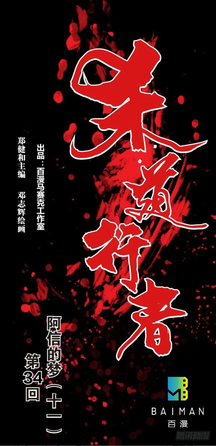 第三十四回：阿信的梦（十一） 第1页