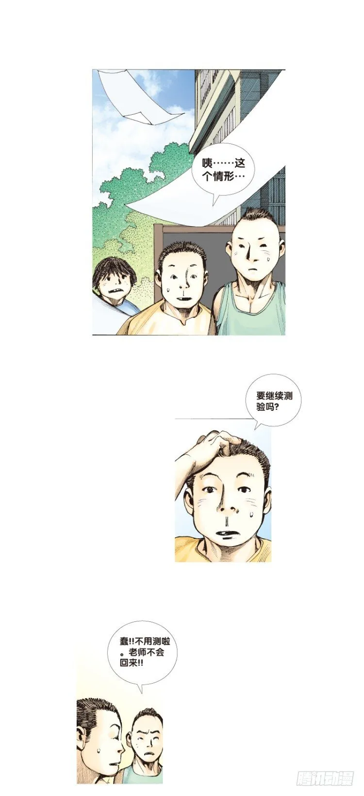 第三十四回：阿信的梦（十一） 第9页