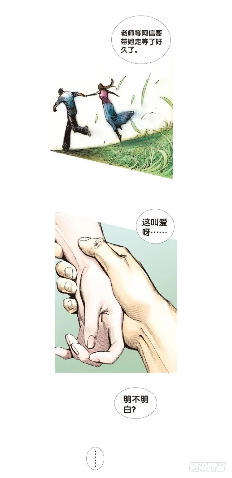 第三十四回：阿信的梦（十一） 第10页