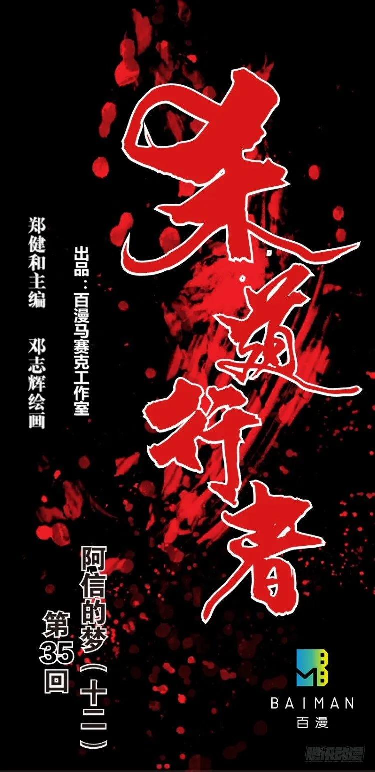 第三十五回:阿信的梦（十二） 第1页