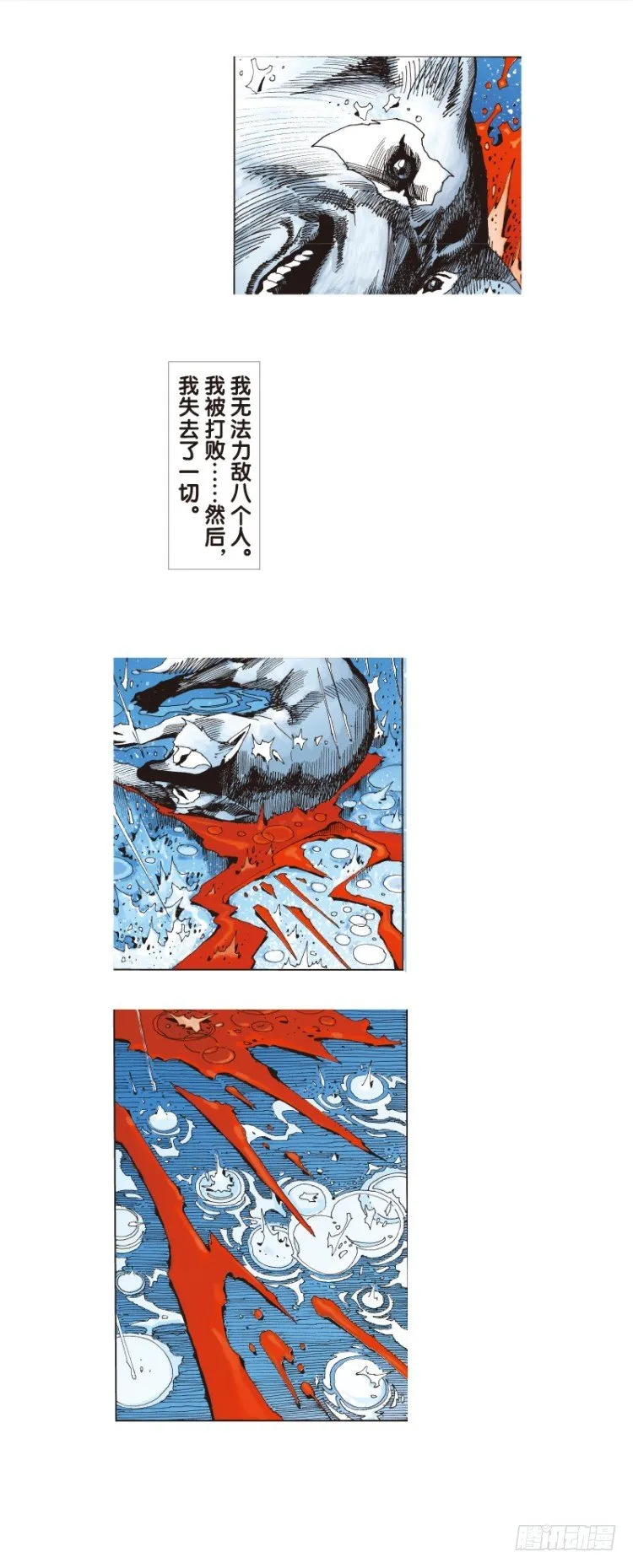 第三十五回:阿信的梦（十二） 第11页