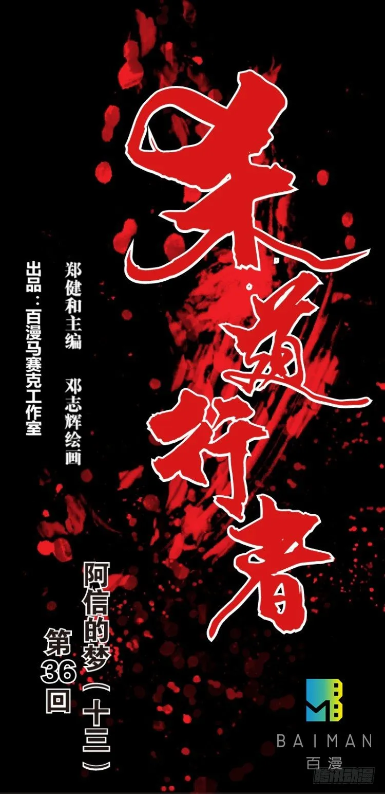 第三十六回：阿信的梦（13） 第1页