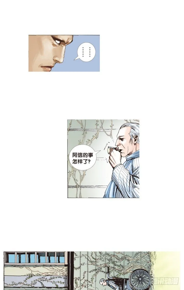 第三十六回：阿信的梦（13） 第17页