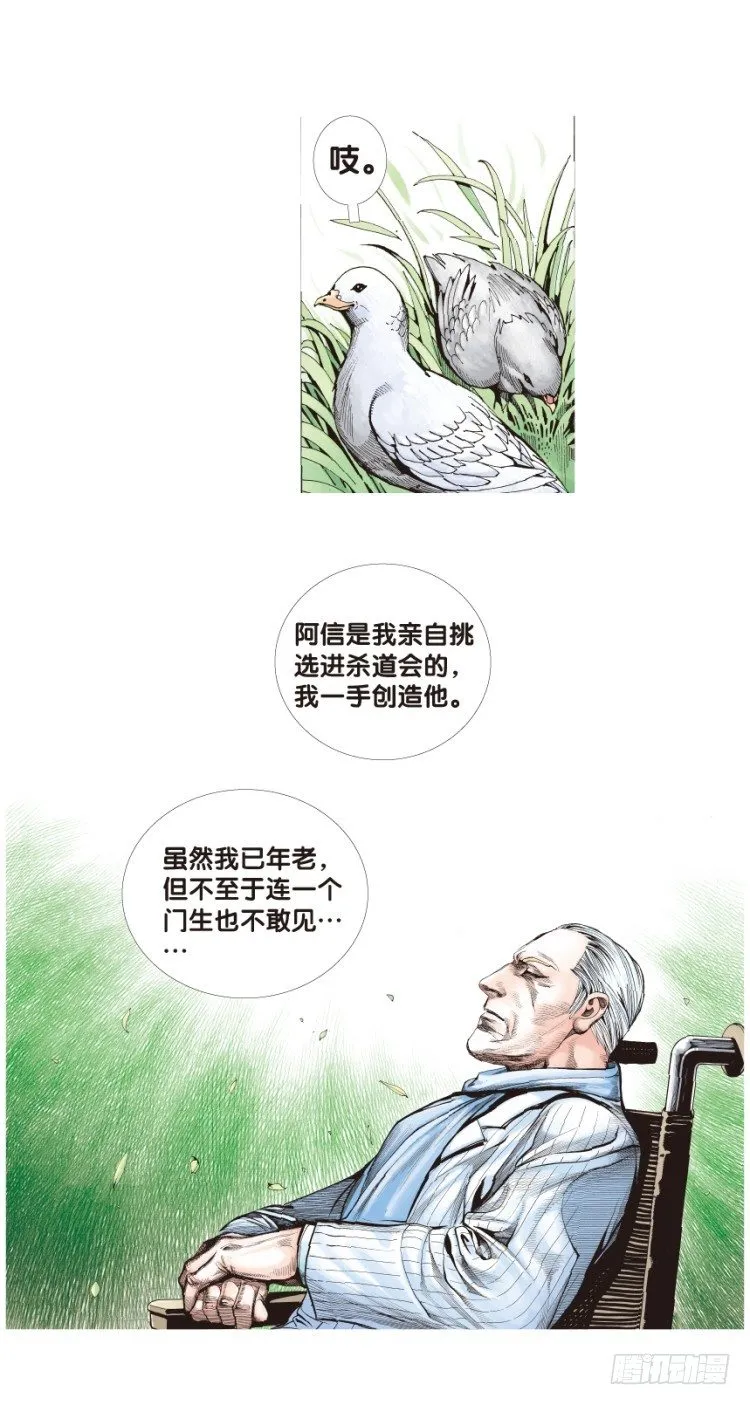 第三十六回：阿信的梦（13） 第20页