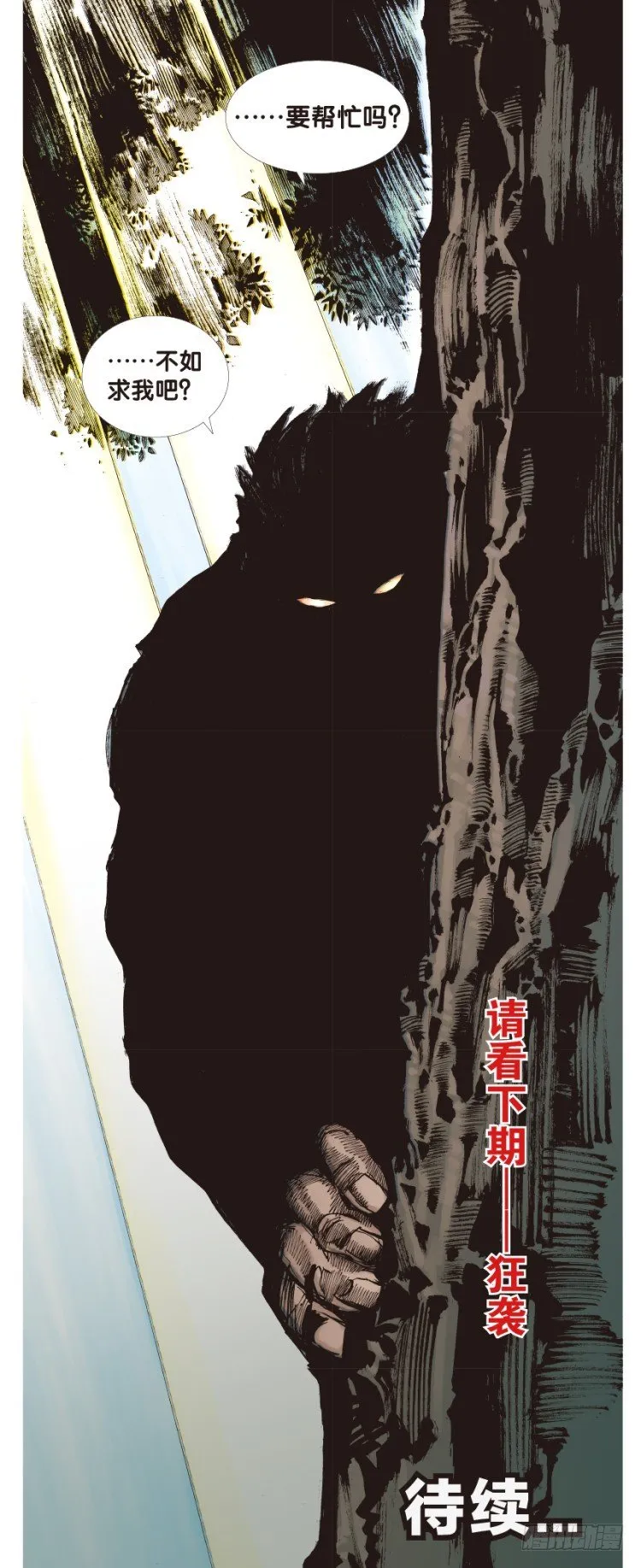 第三十六回：阿信的梦（13） 第23页