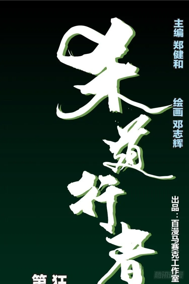 第三十七回：狂袭（一） 第1页
