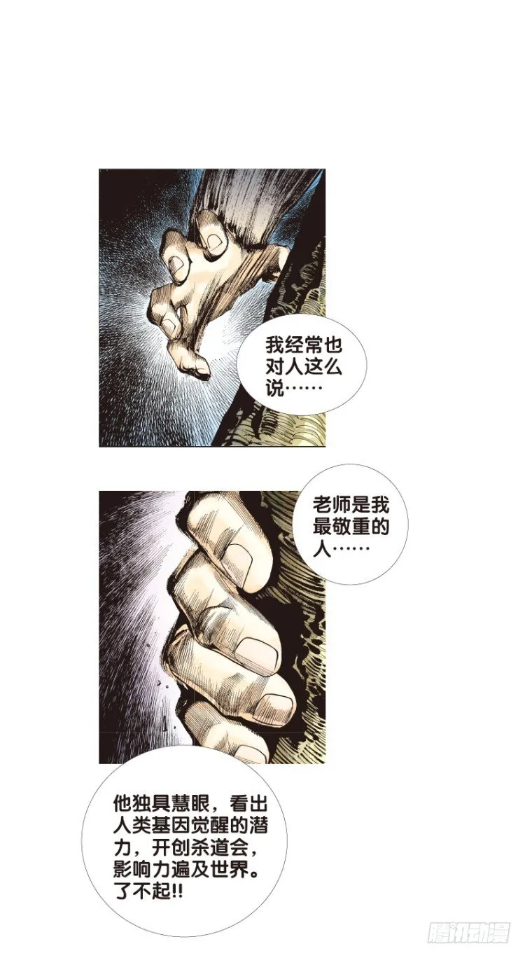 第三十七回：狂袭（一） 第3页