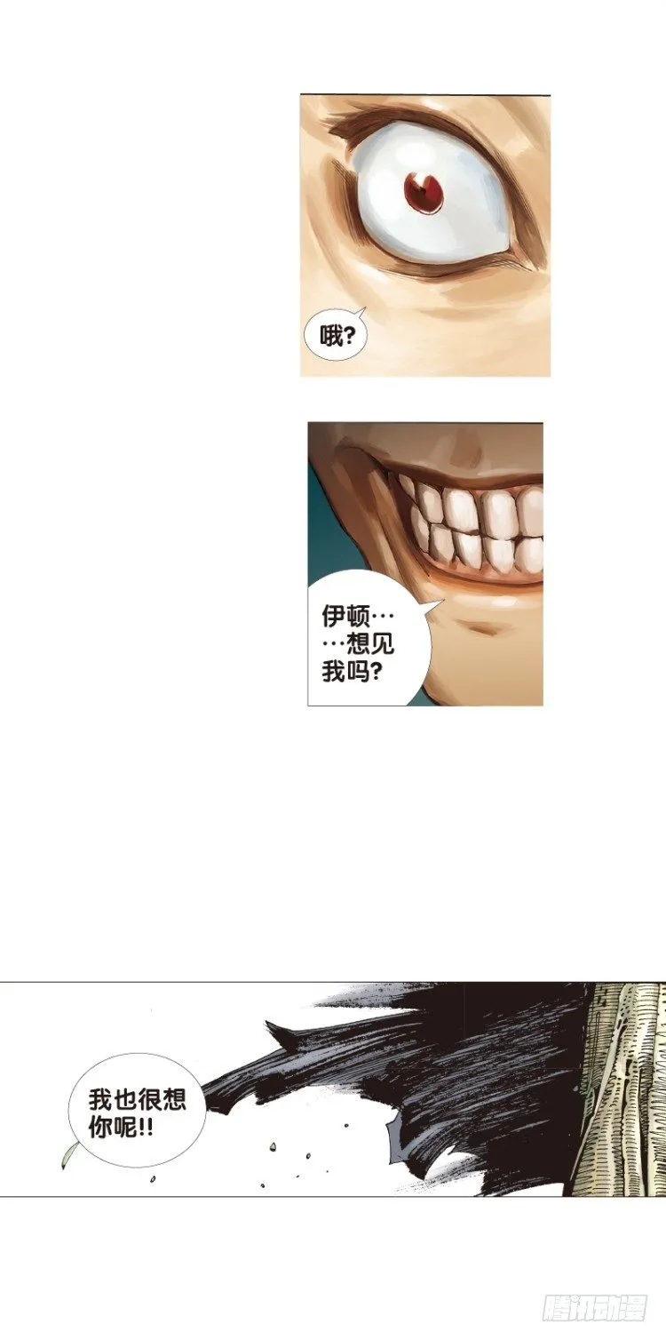 第三十七回：狂袭（一） 第7页