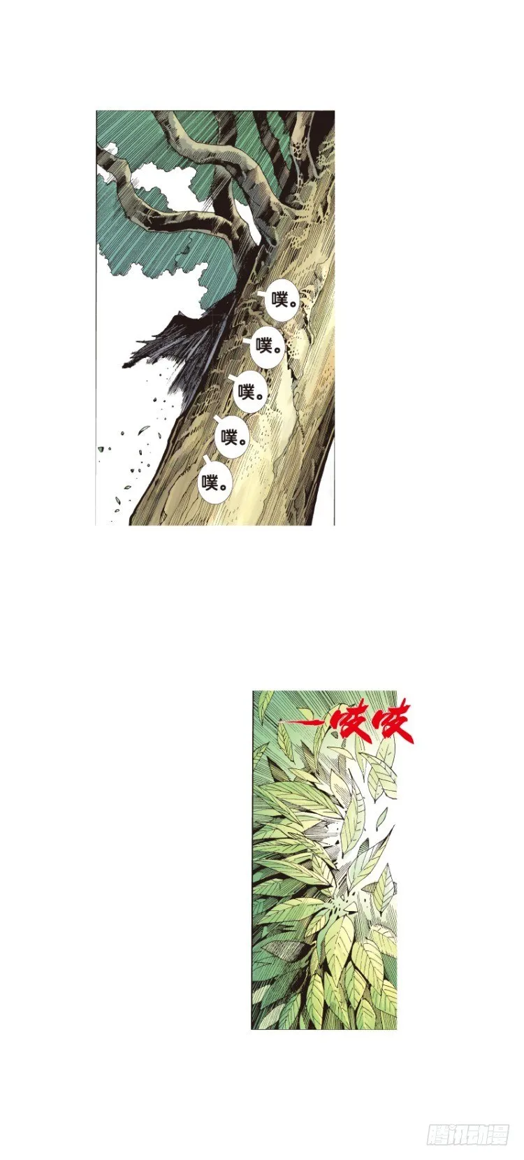 第三十七回：狂袭（一） 第8页