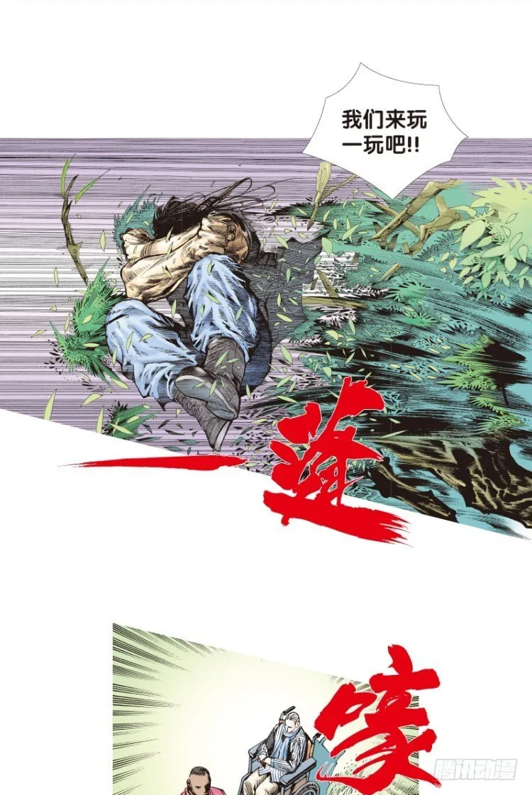 第三十七回：狂袭（一） 第9页