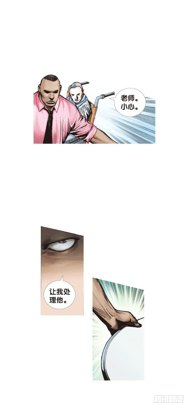 第三十七回：狂袭（一） 第11页