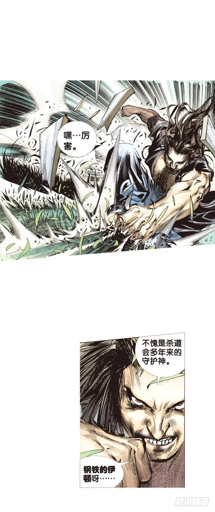 第三十八回：狂袭（二） 第4页