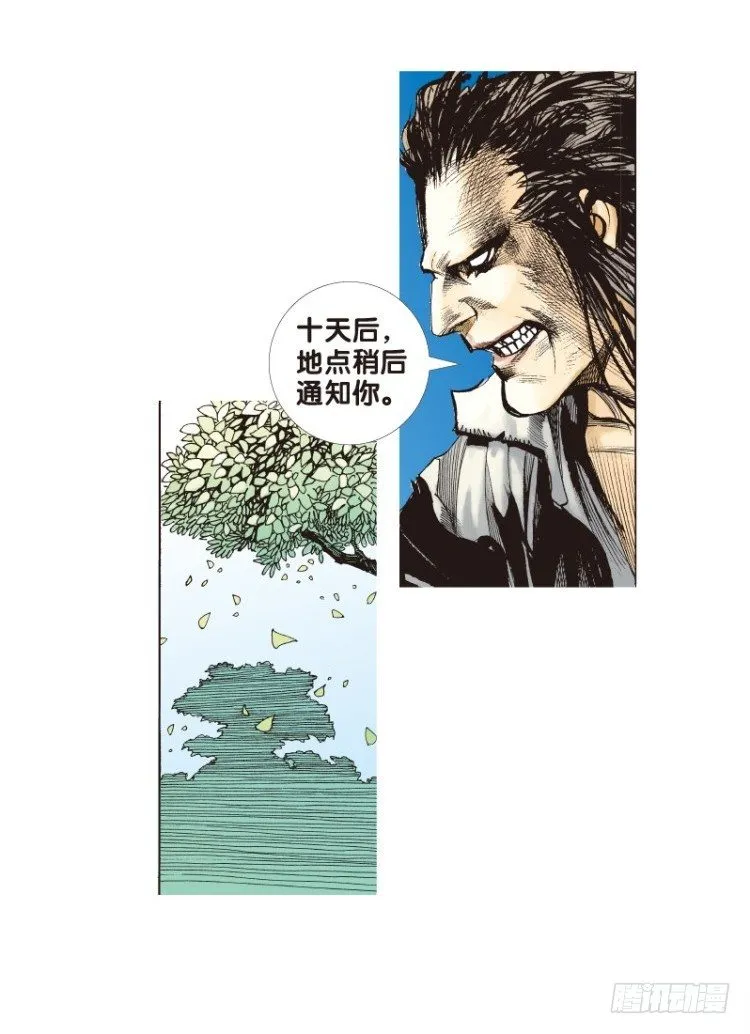 第三十八回：狂袭（二） 第11页